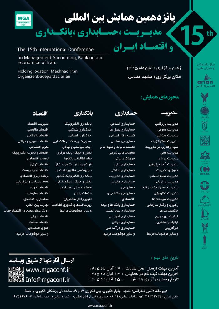 پوستر همایش