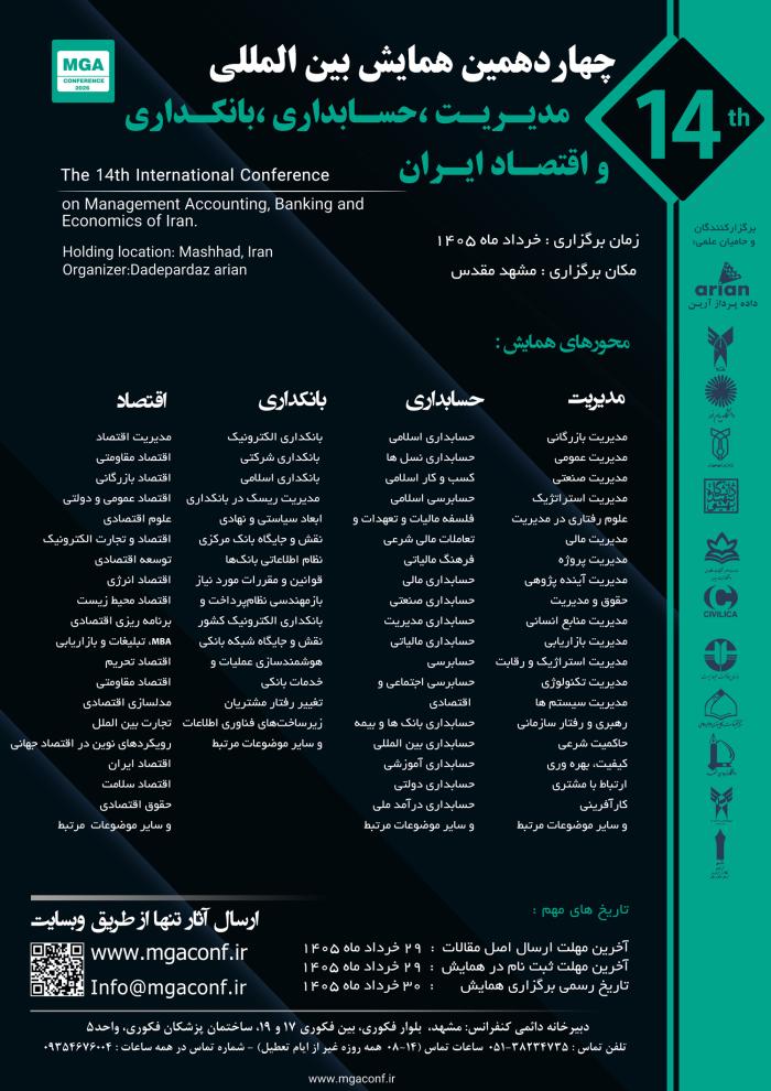 پوستر همایش